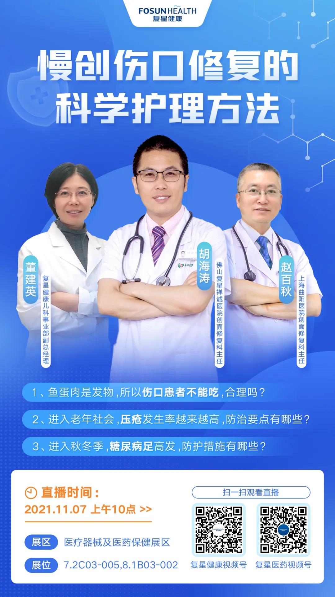 直播預(yù)告 | 深度講解“慢創(chuàng)傷口修復的科學護理方法”(圖5)