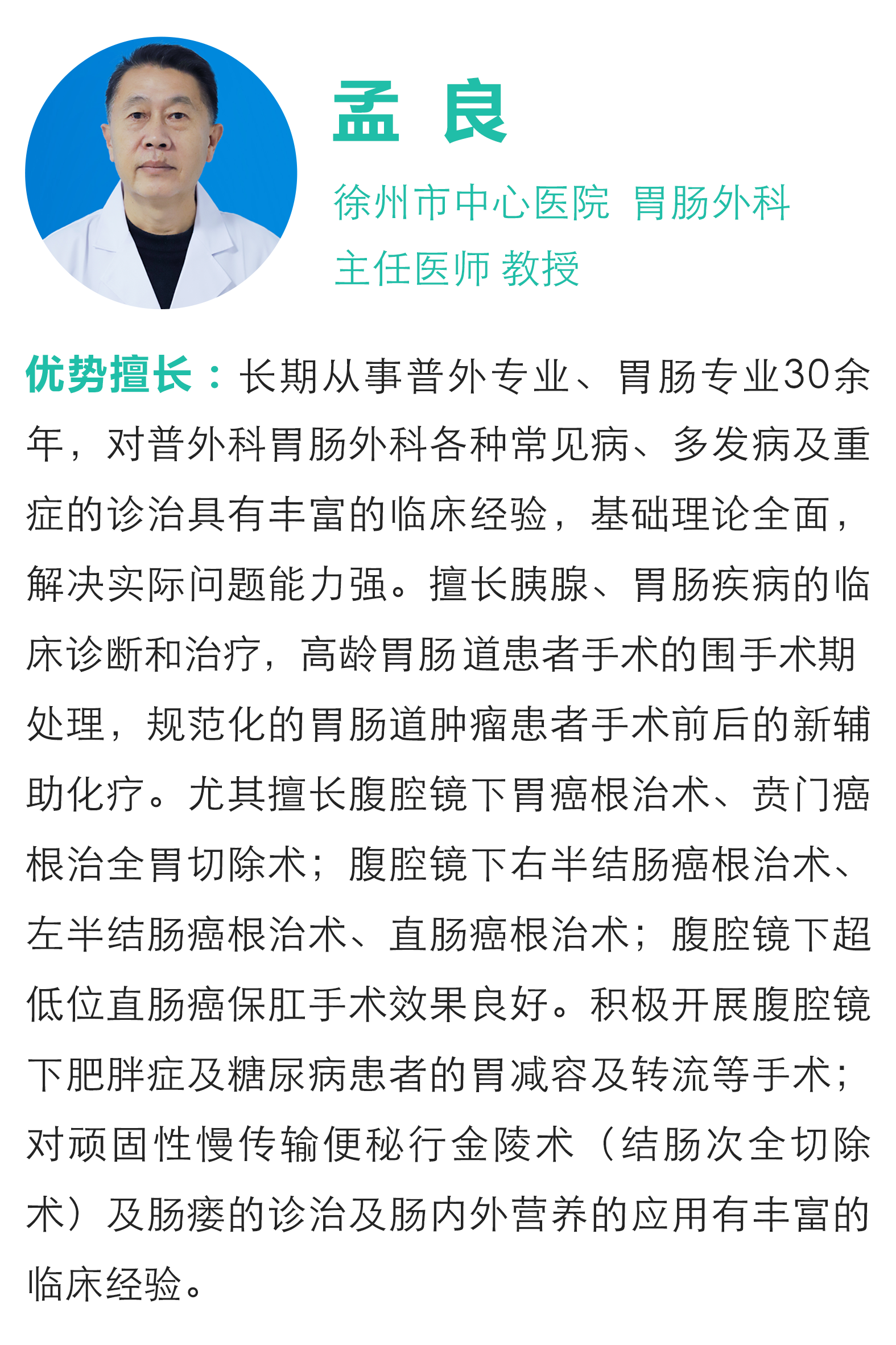 每周二、周五、周六！徐州市中心醫(yī)院胃腸外科專家定期坐診宿遷市鐘吾醫(yī)院(圖1)